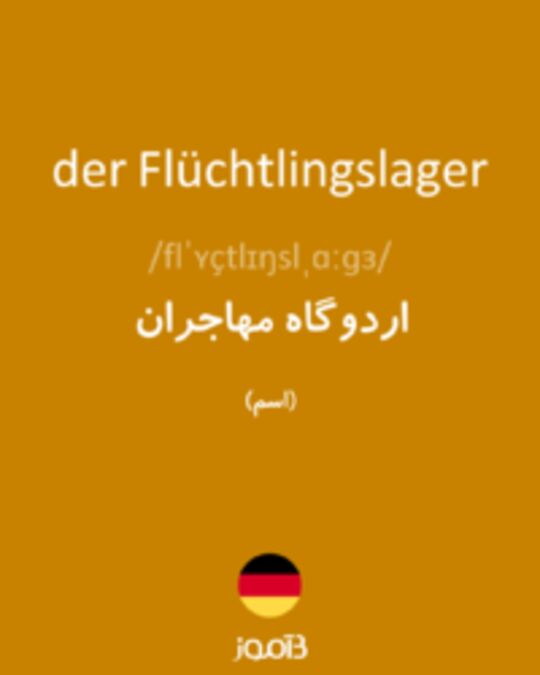  تصویر der Flüchtlingslager - دیکشنری انگلیسی بیاموز