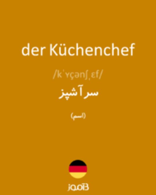  تصویر der Küchenchef - دیکشنری انگلیسی بیاموز