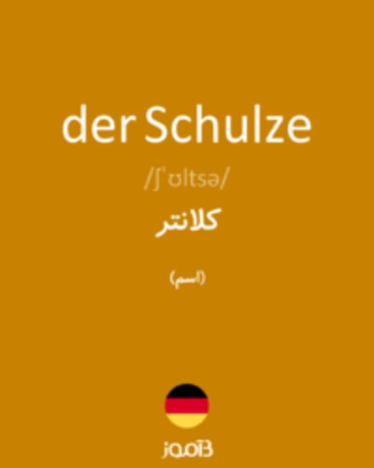  تصویر der Schulze - دیکشنری انگلیسی بیاموز