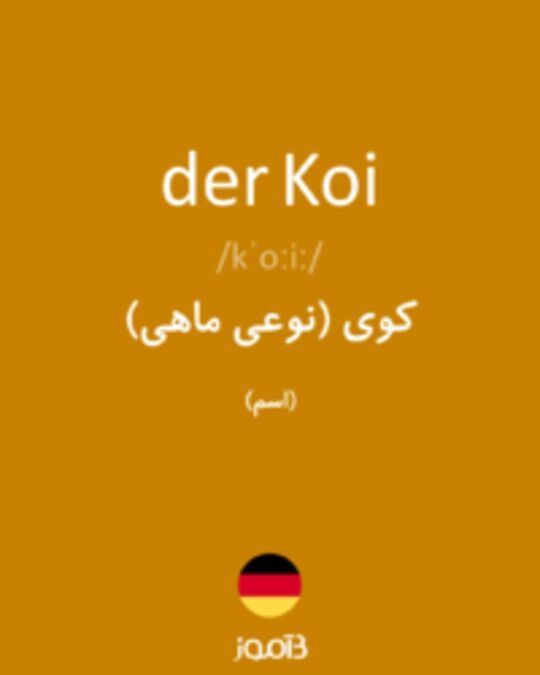  تصویر der Koi - دیکشنری انگلیسی بیاموز