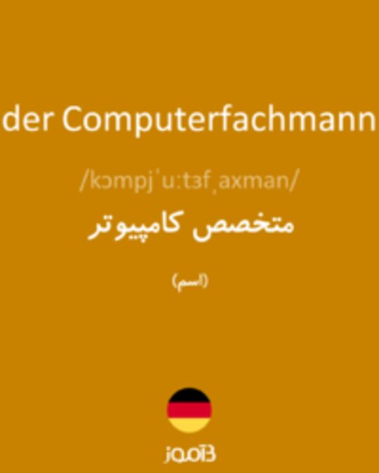  تصویر der Computerfachmann - دیکشنری انگلیسی بیاموز