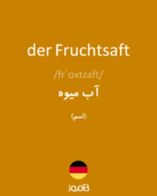  تصویر der Fruchtsaft - دیکشنری انگلیسی بیاموز