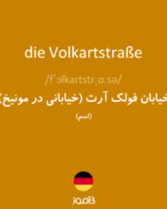  تصویر die Volkartstraße - دیکشنری انگلیسی بیاموز