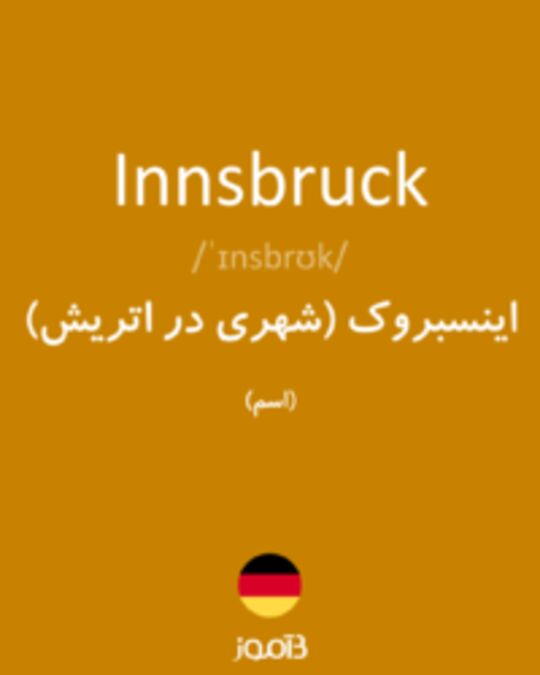  تصویر Innsbruck - دیکشنری انگلیسی بیاموز