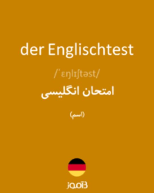  تصویر der Englischtest - دیکشنری انگلیسی بیاموز