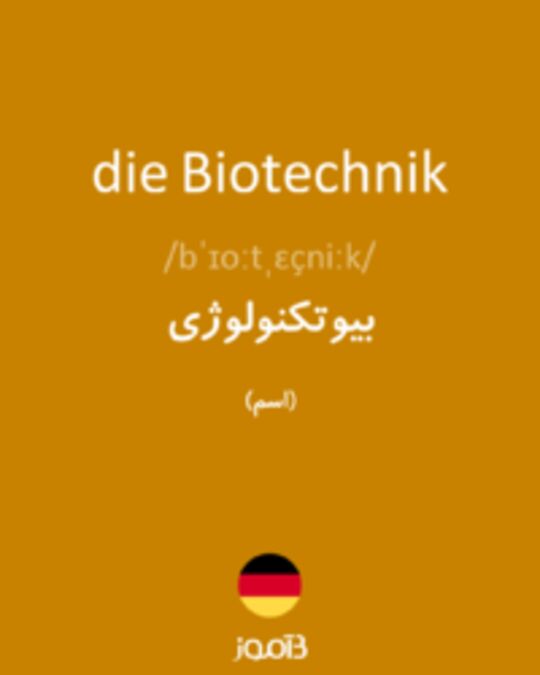  تصویر die Biotechnik - دیکشنری انگلیسی بیاموز