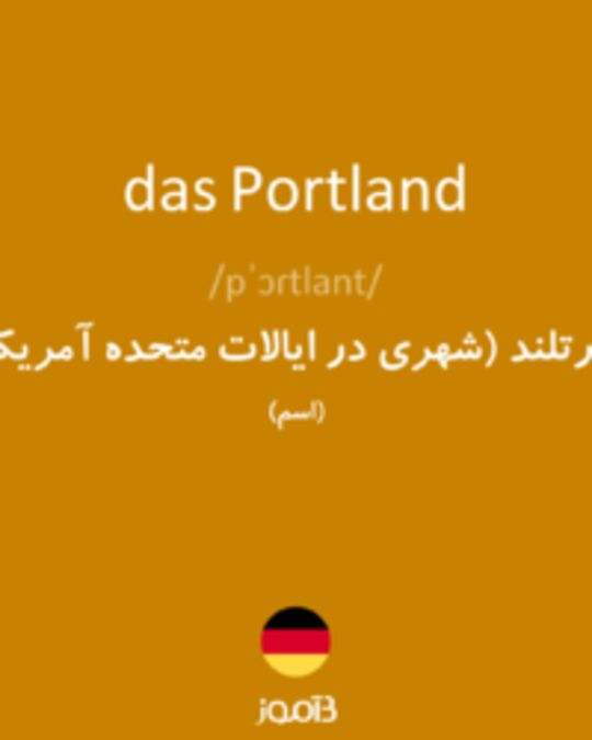  تصویر das Portland - دیکشنری انگلیسی بیاموز