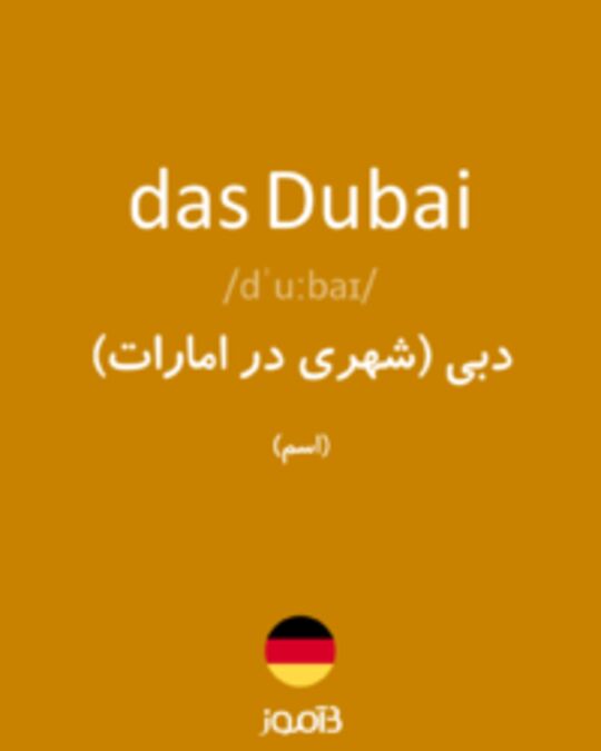  تصویر das Dubai - دیکشنری انگلیسی بیاموز