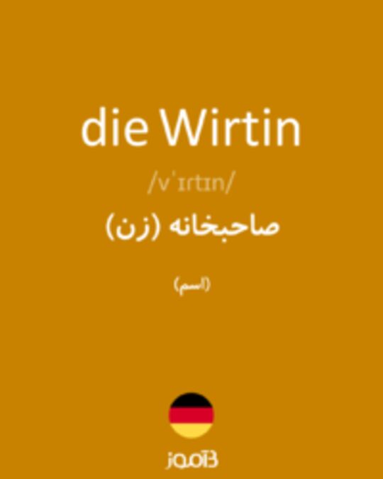  تصویر die Wirtin - دیکشنری انگلیسی بیاموز