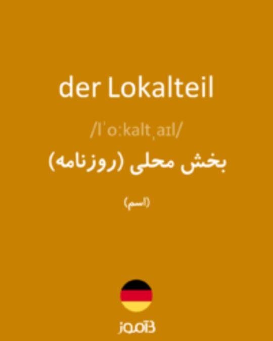  تصویر der Lokalteil - دیکشنری انگلیسی بیاموز