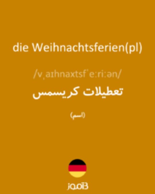  تصویر die Weihnachtsferien(pl) - دیکشنری انگلیسی بیاموز