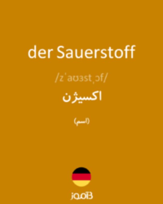  تصویر der Sauerstoff - دیکشنری انگلیسی بیاموز