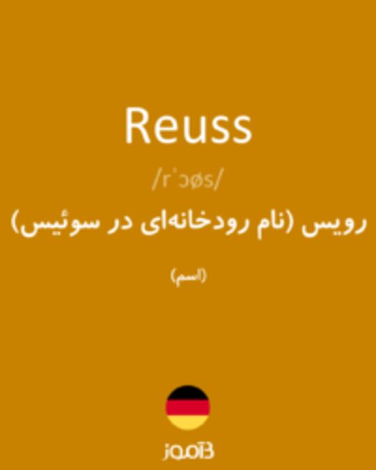  تصویر Reuss - دیکشنری انگلیسی بیاموز