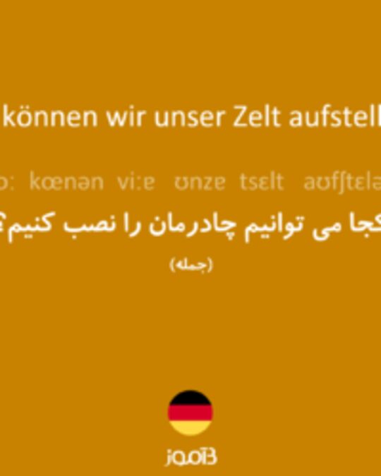  تصویر Wo können wir unser Zelt aufstellen? - دیکشنری انگلیسی بیاموز