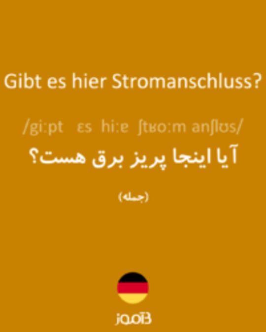  تصویر Gibt es hier Stromanschluss? - دیکشنری انگلیسی بیاموز