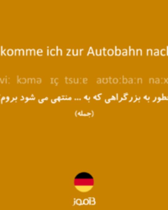  تصویر Wie komme ich zur Autobahn nach ...? - دیکشنری انگلیسی بیاموز