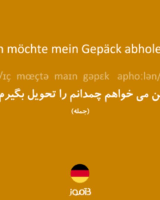  تصویر Ich möchte mein Gepäck abholen. - دیکشنری انگلیسی بیاموز