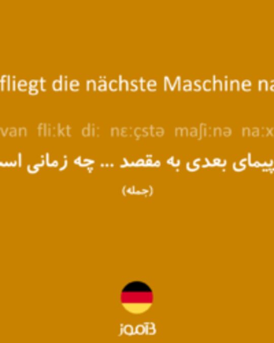  تصویر Wann fliegt die nächste Maschine nach ...? - دیکشنری انگلیسی بیاموز