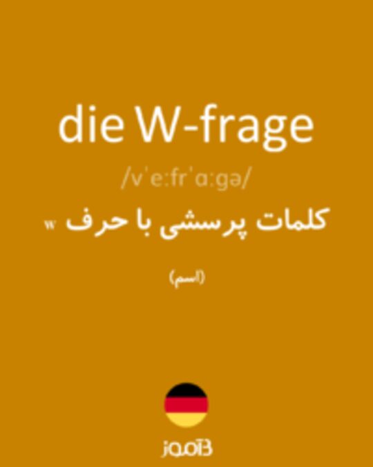  تصویر die W-frage - دیکشنری انگلیسی بیاموز