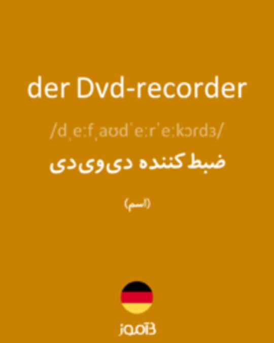  تصویر der Dvd-recorder - دیکشنری انگلیسی بیاموز
