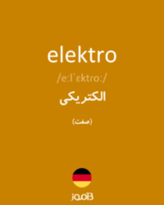  تصویر elektro - دیکشنری انگلیسی بیاموز