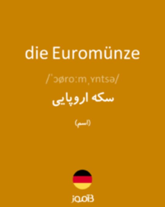  تصویر die Euromünze - دیکشنری انگلیسی بیاموز