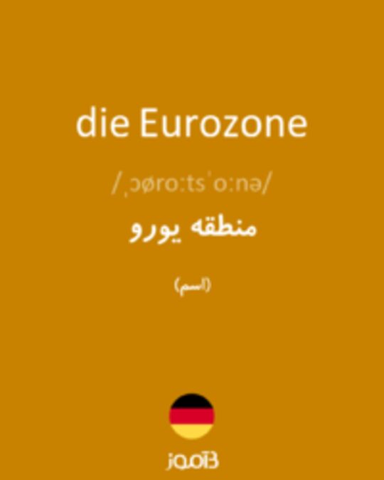  تصویر die Eurozone - دیکشنری انگلیسی بیاموز