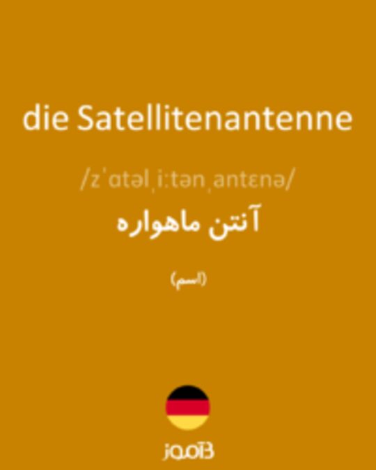  تصویر die Satellitenantenne - دیکشنری انگلیسی بیاموز