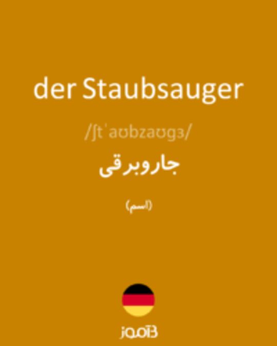  تصویر der Staubsauger - دیکشنری انگلیسی بیاموز