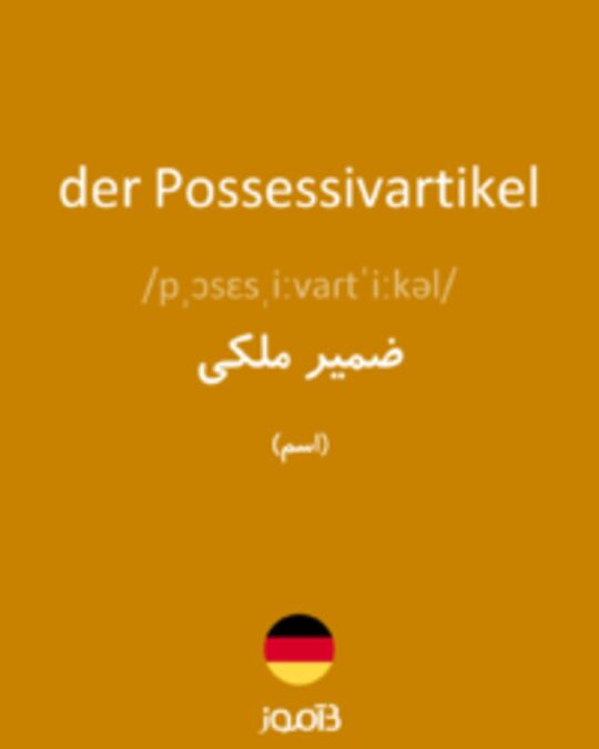  تصویر der Possessivartikel - دیکشنری انگلیسی بیاموز