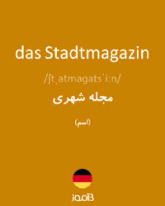  تصویر das Stadtmagazin - دیکشنری انگلیسی بیاموز