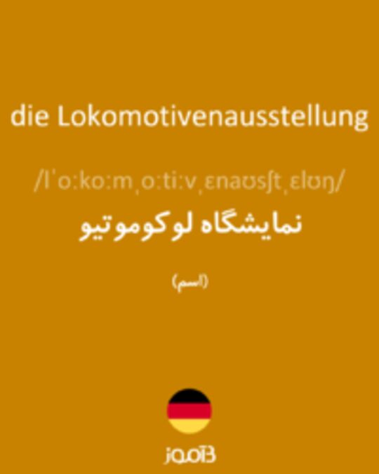  تصویر die Lokomotivenausstellung - دیکشنری انگلیسی بیاموز