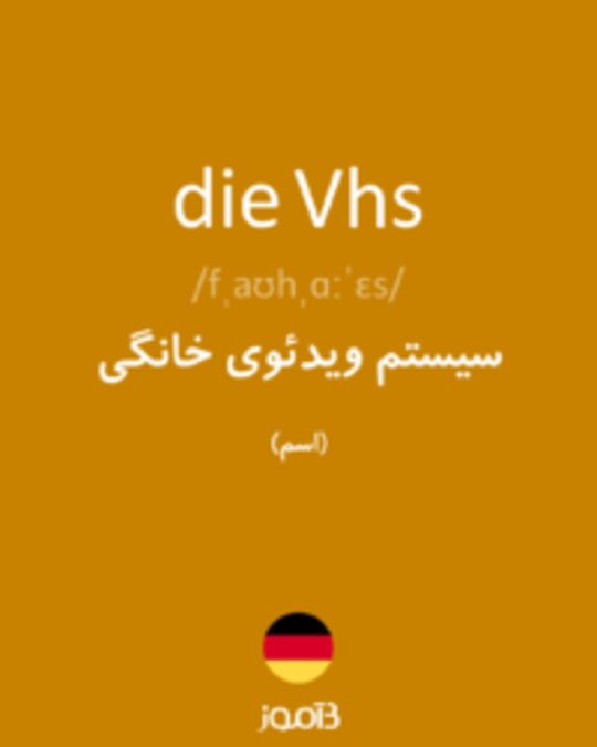  تصویر die Vhs - دیکشنری انگلیسی بیاموز