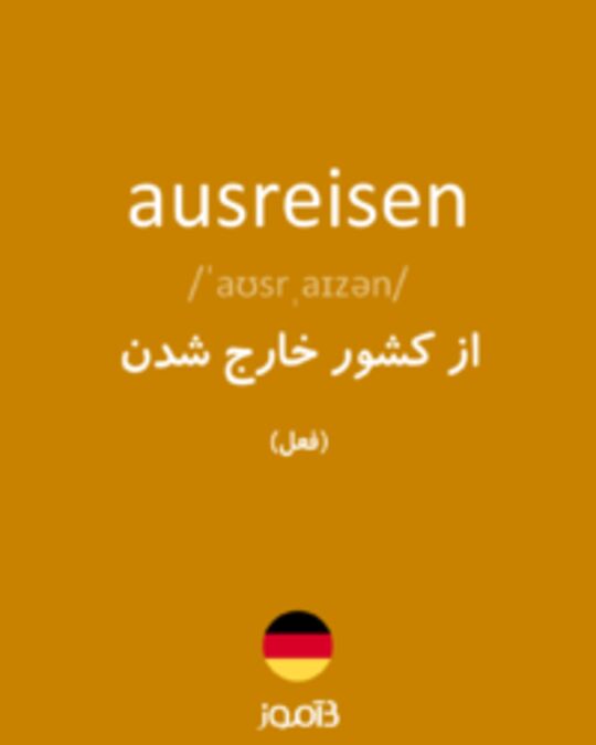  تصویر ausreisen - دیکشنری انگلیسی بیاموز