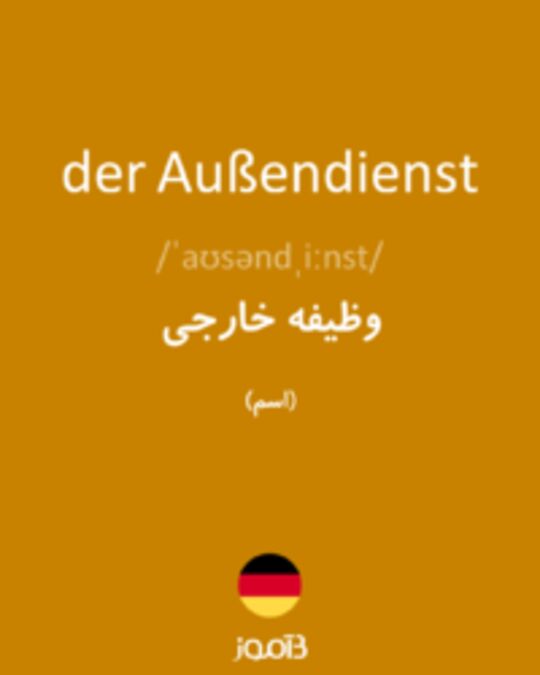  تصویر der Außendienst - دیکشنری انگلیسی بیاموز