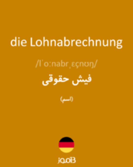  تصویر die Lohnabrechnung - دیکشنری انگلیسی بیاموز