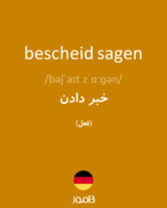  تصویر bescheid sagen - دیکشنری انگلیسی بیاموز