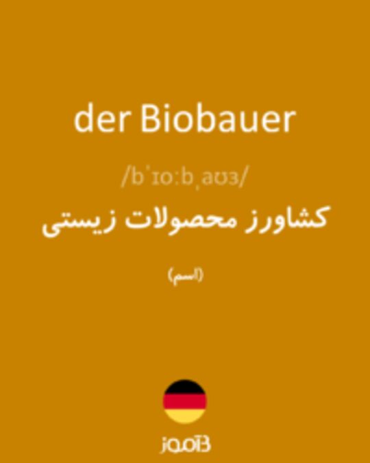  تصویر der Biobauer - دیکشنری انگلیسی بیاموز