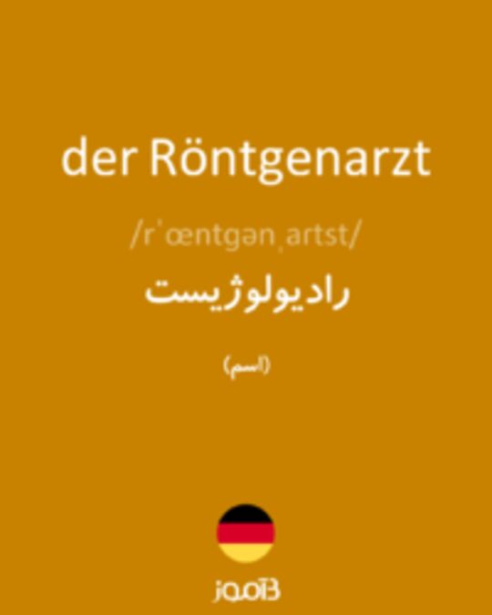  تصویر der Röntgenarzt - دیکشنری انگلیسی بیاموز