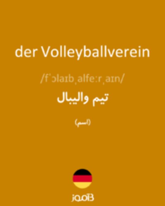  تصویر der Volleyballverein - دیکشنری انگلیسی بیاموز