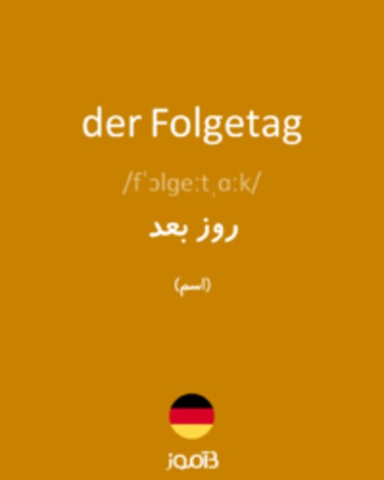  تصویر der Folgetag - دیکشنری انگلیسی بیاموز