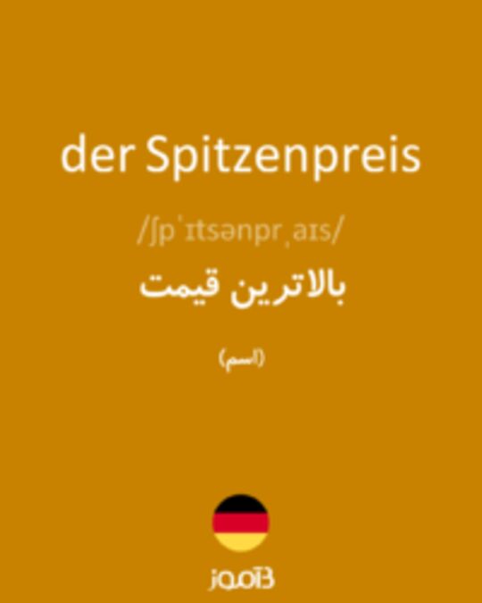  تصویر der Spitzenpreis - دیکشنری انگلیسی بیاموز