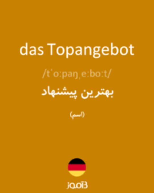  تصویر das Topangebot - دیکشنری انگلیسی بیاموز