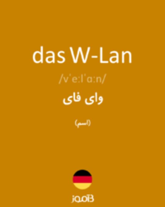  تصویر das W-Lan - دیکشنری انگلیسی بیاموز