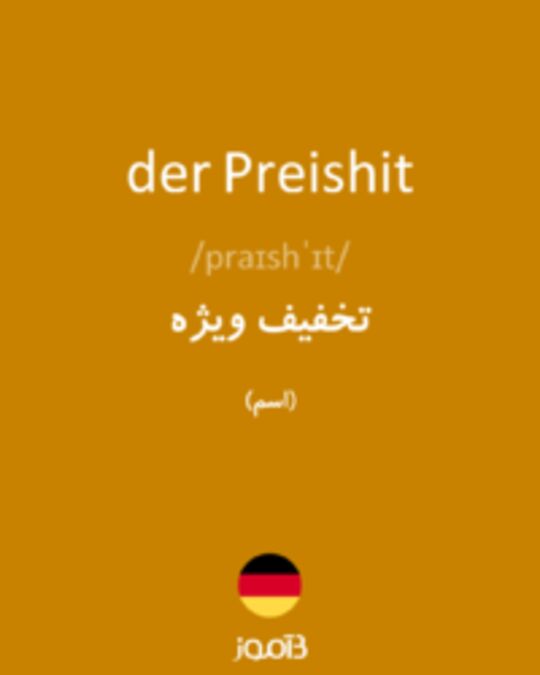  تصویر der Preishit - دیکشنری انگلیسی بیاموز