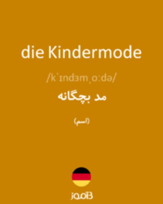  تصویر die Kindermode - دیکشنری انگلیسی بیاموز