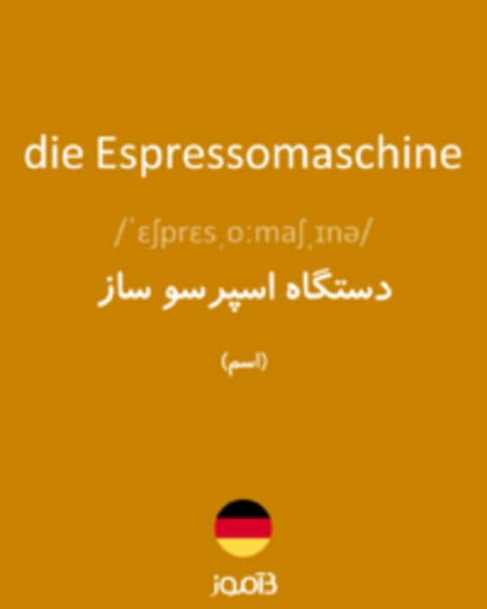  تصویر die Espressomaschine - دیکشنری انگلیسی بیاموز