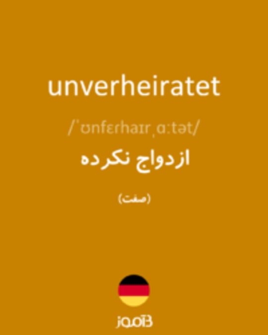  تصویر unverheiratet - دیکشنری انگلیسی بیاموز