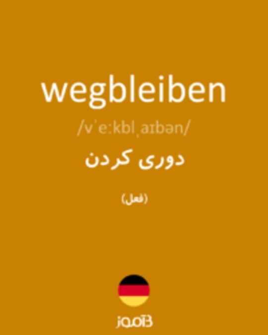  تصویر wegbleiben - دیکشنری انگلیسی بیاموز