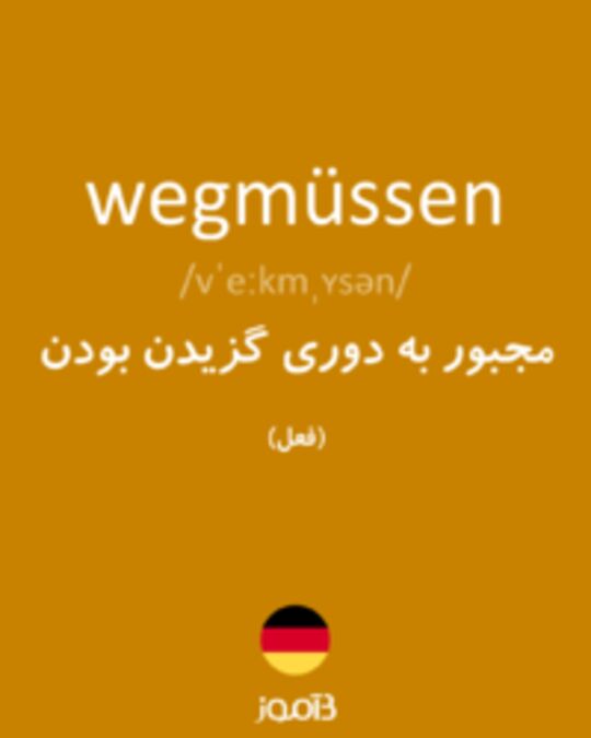  تصویر wegmüssen - دیکشنری انگلیسی بیاموز